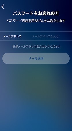 メールアドレスとパスワードを忘れました2.jpg