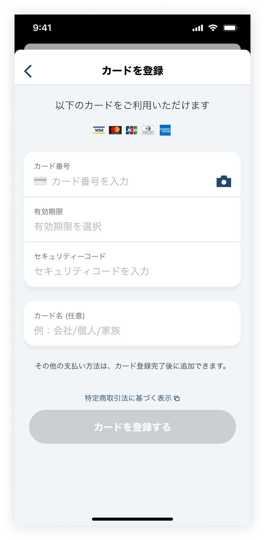 GO Payに登録できる支払い方法・登録の仕方4.jpg
