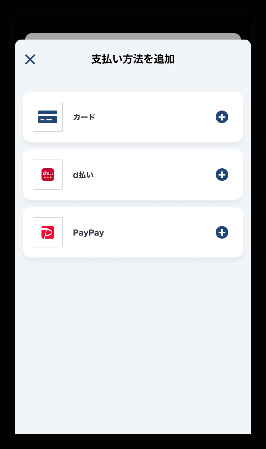 GO Payに登録できる支払い方法・登録の仕方6.jpg