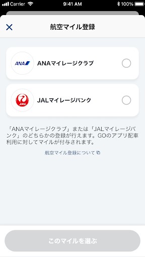 航空マイル連携の詳細について2.jpg