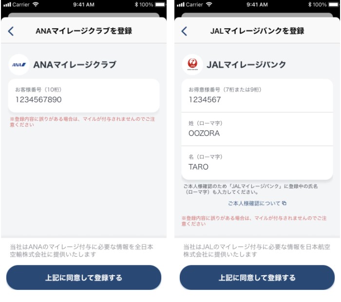 航空マイル連携の詳細について3.jpg