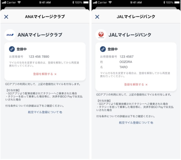 航空マイル連携の詳細について4.jpg