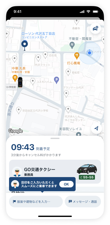 乗務員へ迎車位置の目印を伝える方法はありますか？1.jpg
