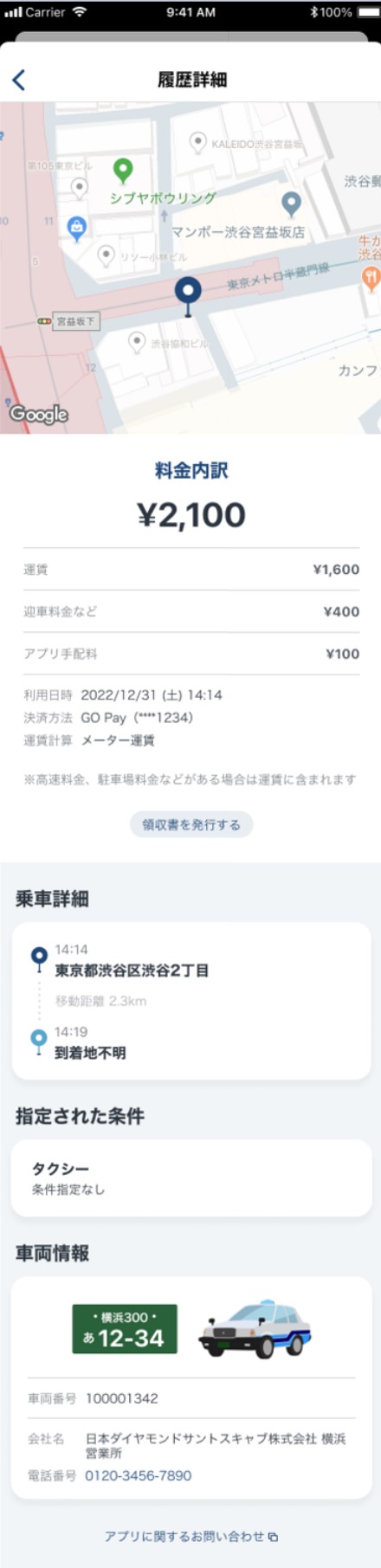 タクシーの乗車履歴を確認することはできますか？2.jpg