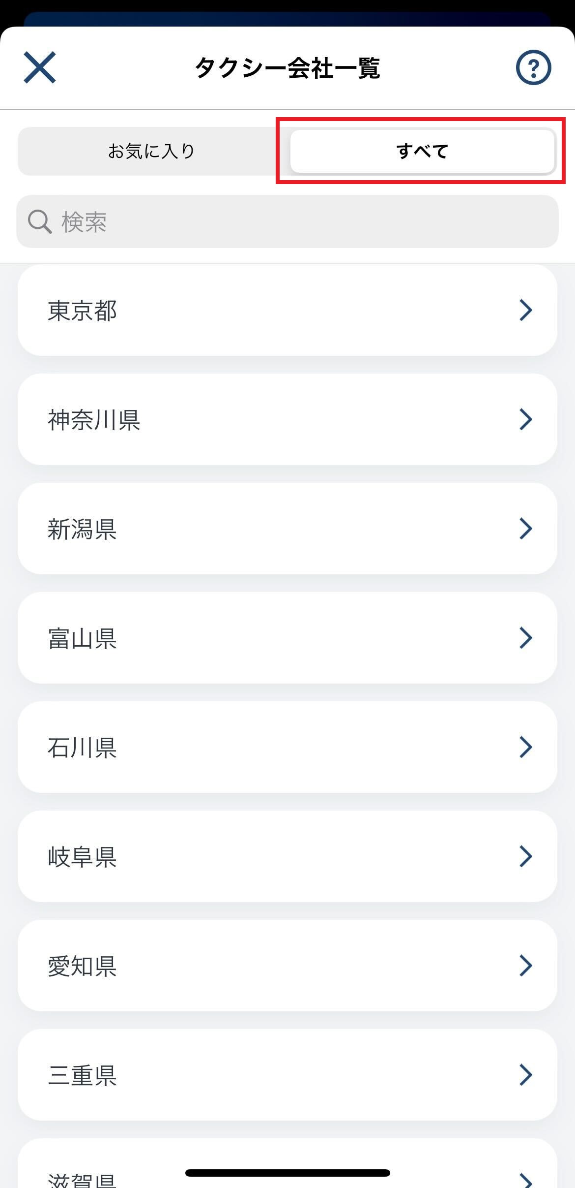 タクシー会社のお気に入り機能について2.jpg