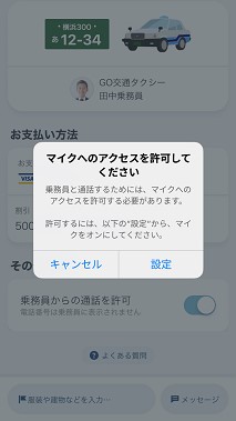 乗務員と通話はできますか？1.jpg