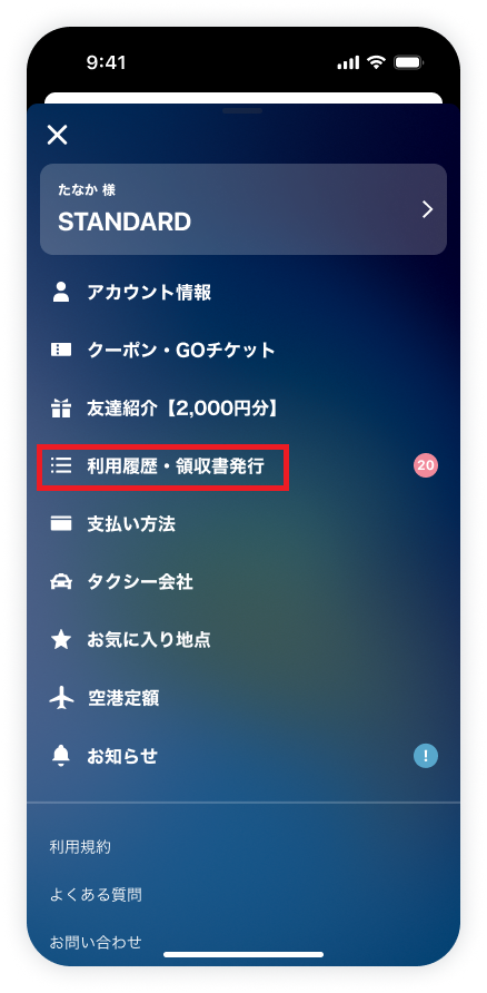 New‗menu‗利用履歴‗241211.png