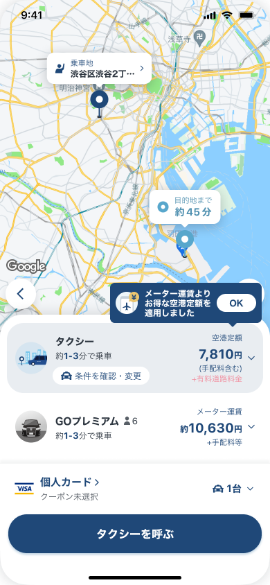 Dispatch_目的地あり_羽田空港.png