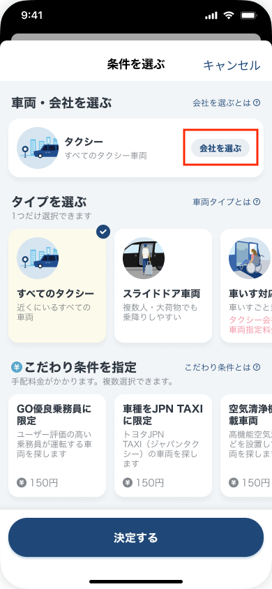 条件を選ぶ_会社を選ぶボタンフォーカス.png