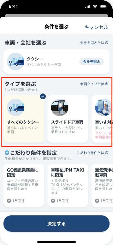 条件を選ぶ_車両タイプを選ぶフォーカス.png