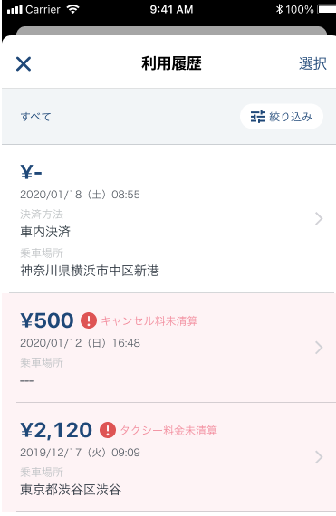 メニュー‗利用履歴一覧‗履歴_2404.png