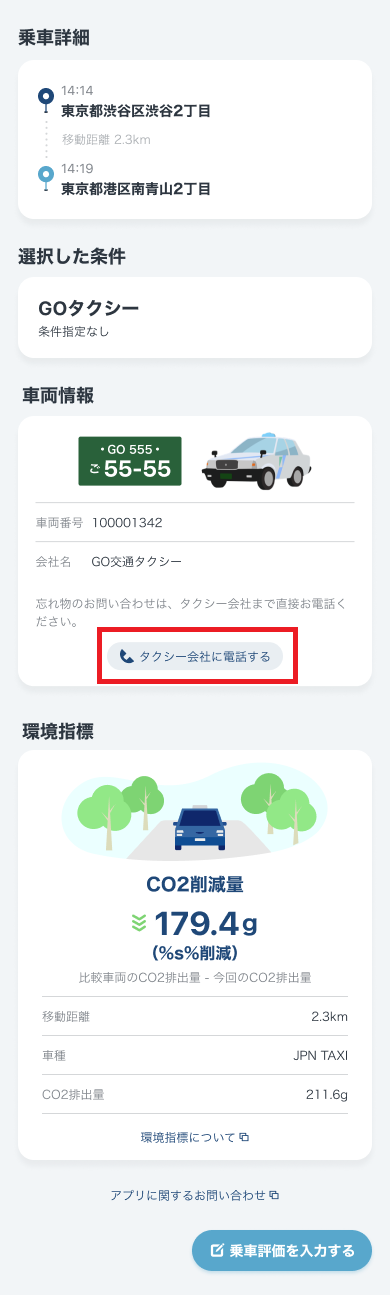 利用履歴詳細‗電話フォーカス‗2406.png
