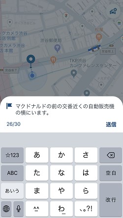 乗務員へ迎車位置の目印を伝える方法はありますか？2.jpg