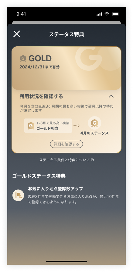 ロイプロ_ステータス特典_2407.png