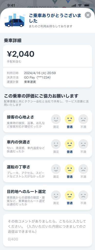 乗車評価_NRS.png