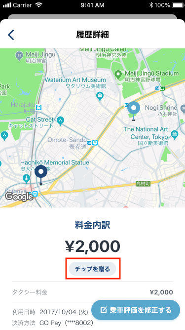 チップを贈る機能について3.png