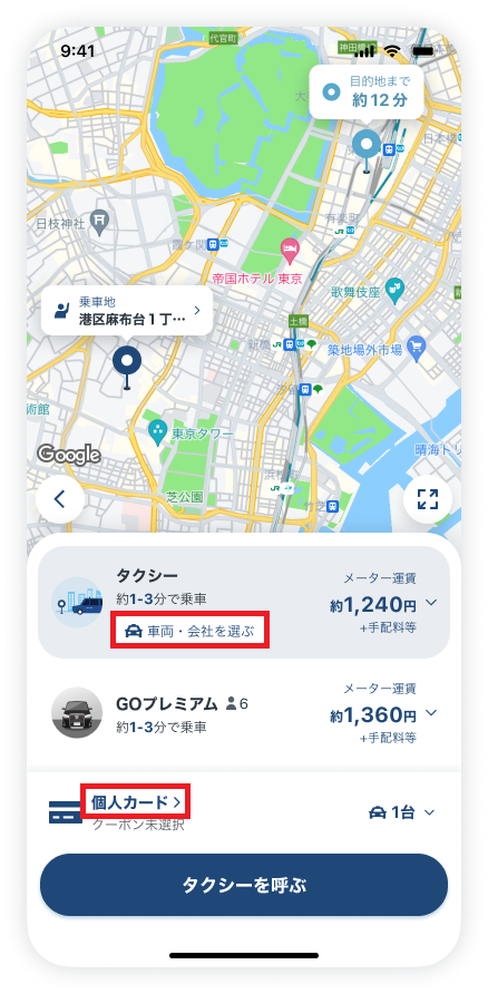 Dispatch_通常_車両選択カードフォーカス_240529.png