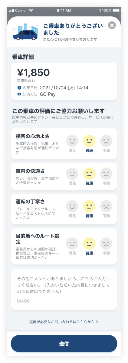 タクシー会社や乗務員へのお礼・ご意見.jpg