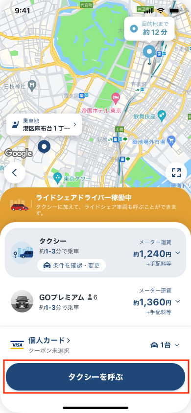 Dispatch_ライドシェア稼働中_タクシー選択_配車依頼ボタンフォーカス.png