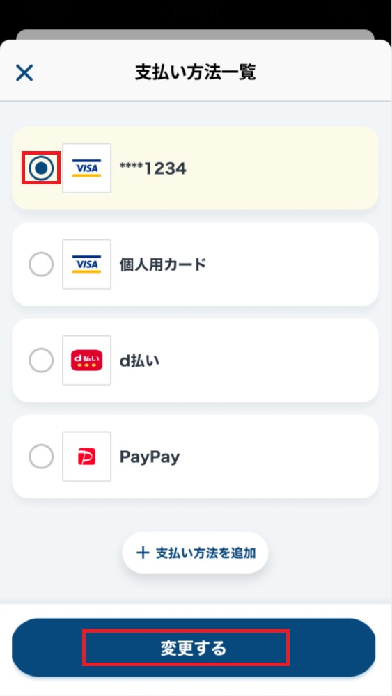 支払い方法はどこで変更できますか？6.jpg