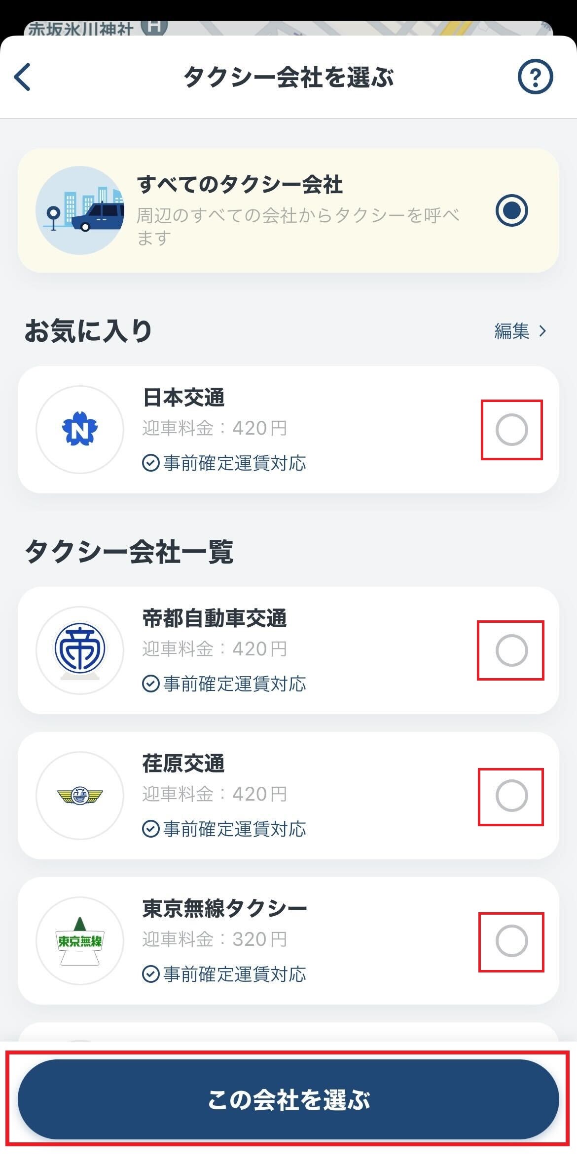 タクシー会社を指定して配車することはできますか？4.jpg