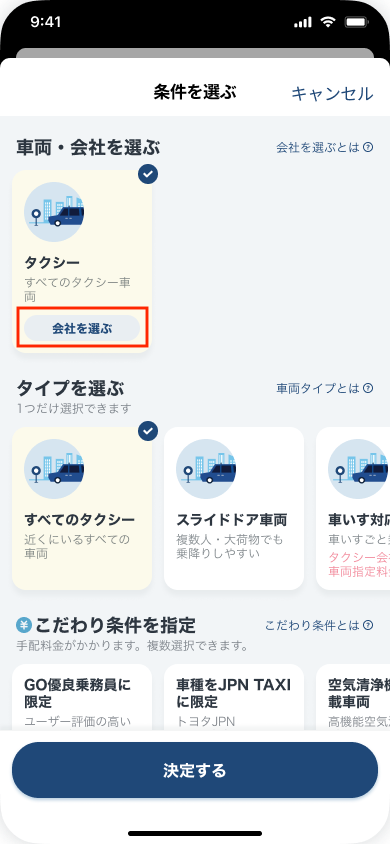 条件を選ぶ_2024-05-22_会社を選ぶフォーカス.png