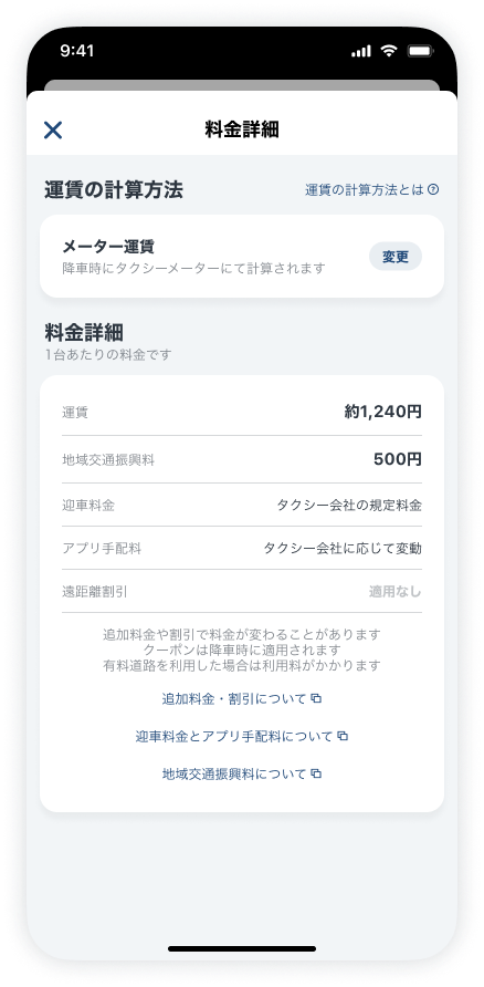 料金詳細‗地域交通振興料.png