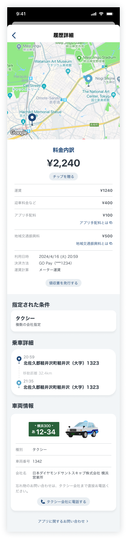 履歴詳細‗地域交通振興料.png