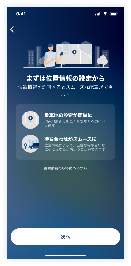 新規登録1_位置情報について訴求.png
