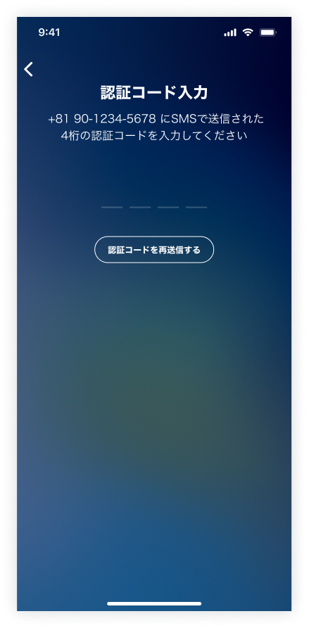 新規登録5_認証コード入力.png