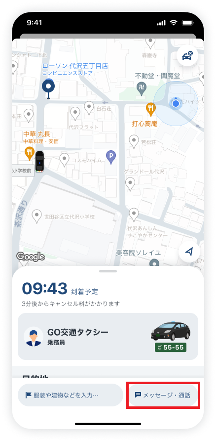 配車確定画面‗通話機能フォーカス.png