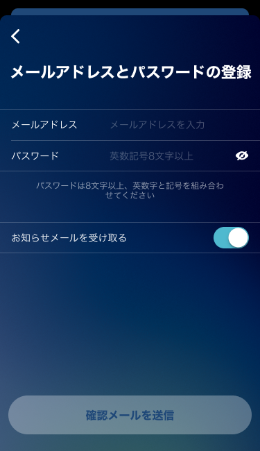 メアドパスワード登録.png