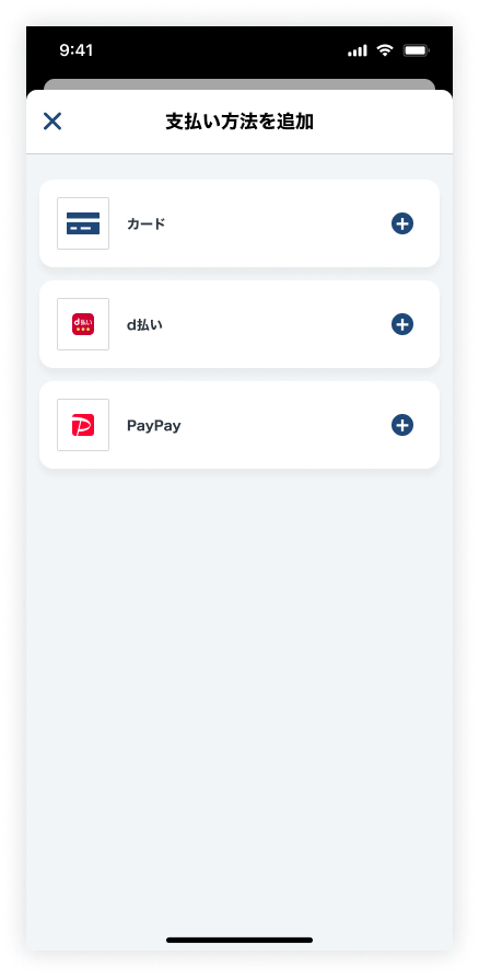 支払い方法を追加‗2410.png