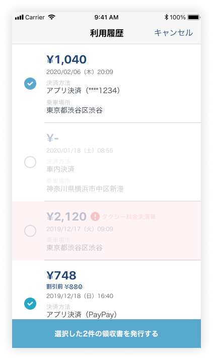領収書複数選択‗2410.png