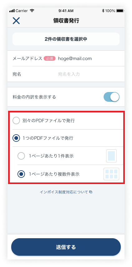 領収書発行確認画面‗PDFフォーカス‗2410.png