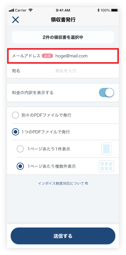 領収書発行確認画面‗メアドフォーカス‗2410.png