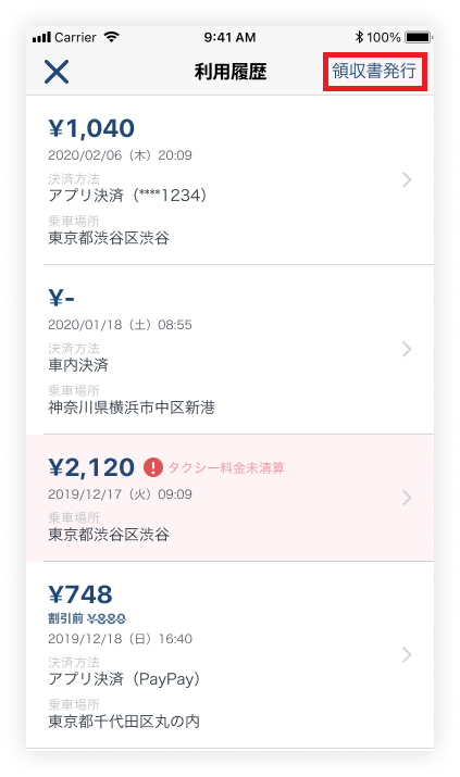 領収書発行‗発行フォーカス2410.png