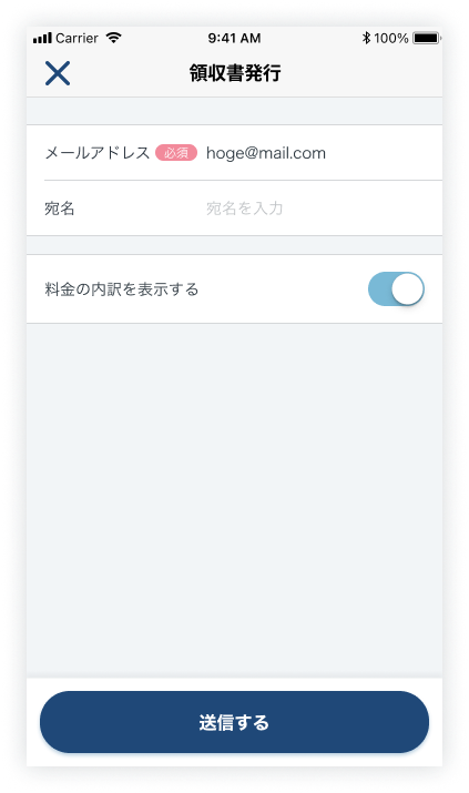 領収書発行‗1枚‗メアドあり‗2410.png