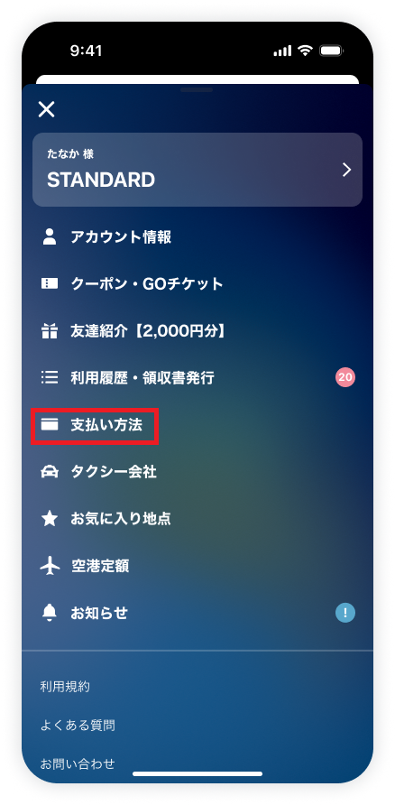 キャンセル料金を請求されました – GOアプリ