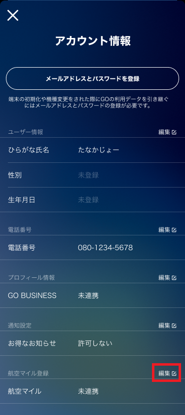 menu_アカウント情報_航空マイルフォーカス2.png