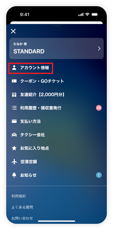New‗menu‗アカウント情報‗241211.png