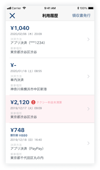 利用履歴.png