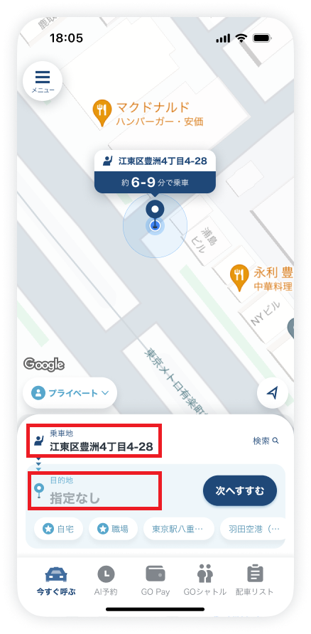 今すぐTOP‗乗車地目的地‗241204.png