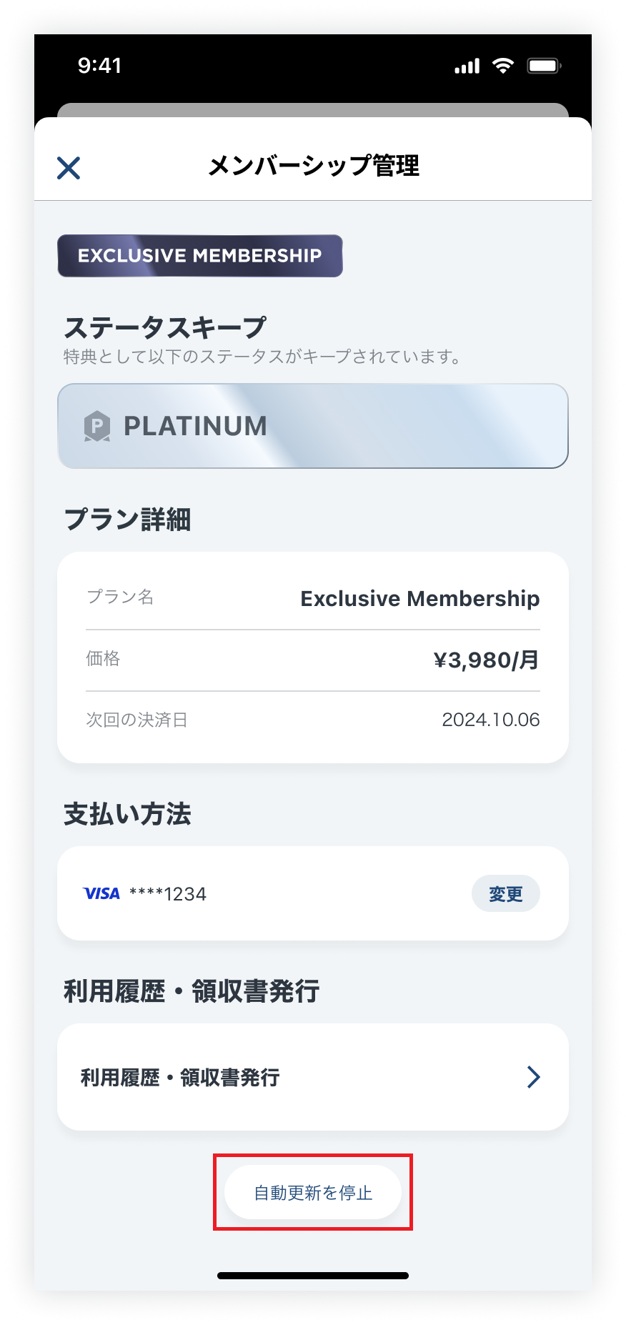メンバーシップ管理画面‗サブスク_停止.png