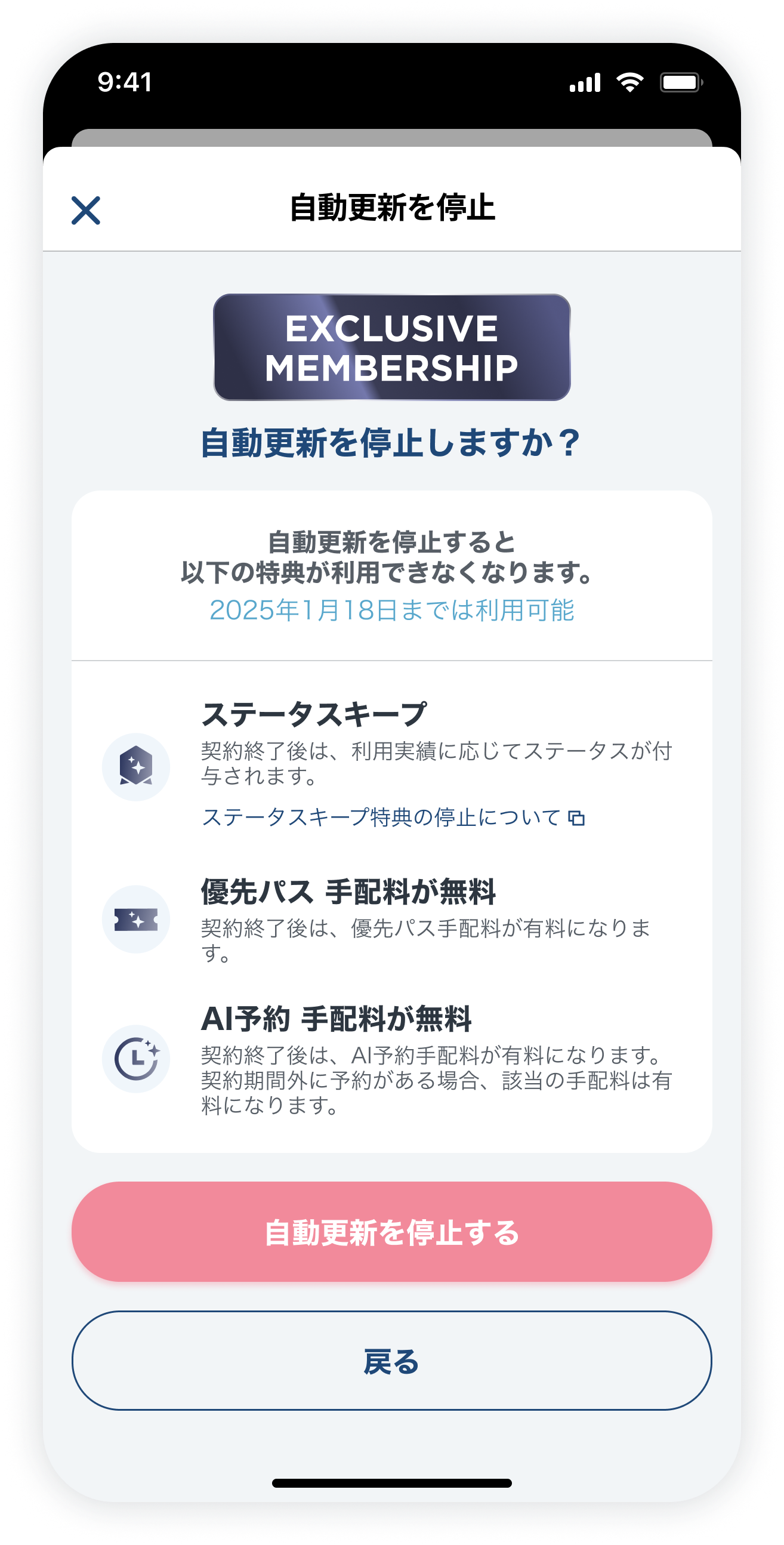 自動更新停止‗サブスク.png