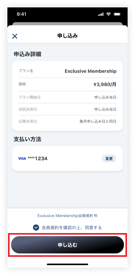 申込み画面_membership.png