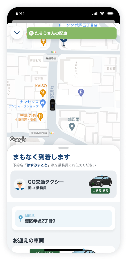 メンバー‗迎車〜実車.png