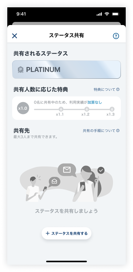 ステータス共有詳細‗招待側.png