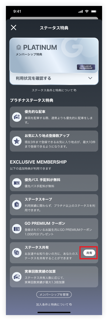 ステータス共有‗招待側‗フォーカス.png