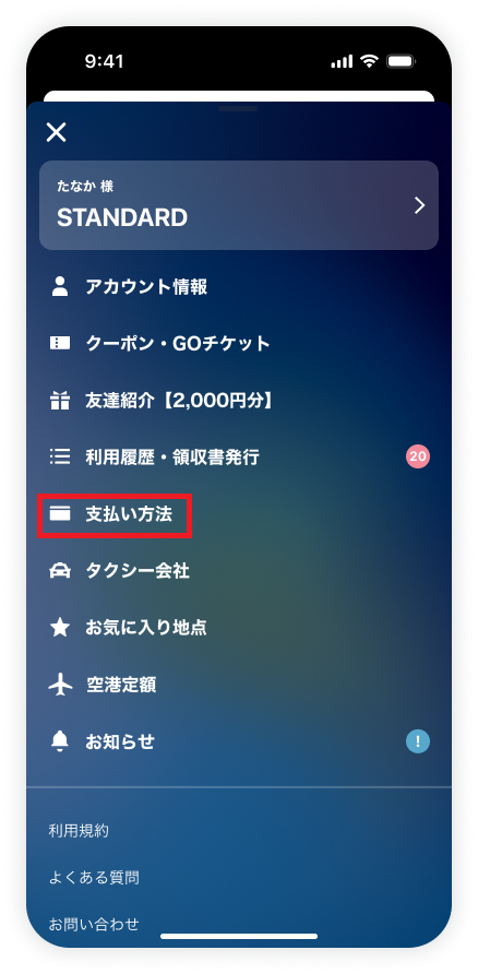 menu_支払い方法フォーカス‗2410.png